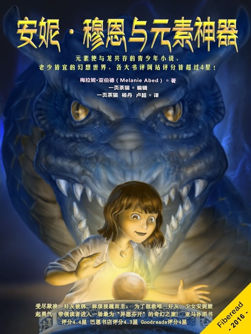 Title details for 安妮·穆恩与元素神器 (Anni Moon & The Elemental Artifact) by Melanie Abed - Available